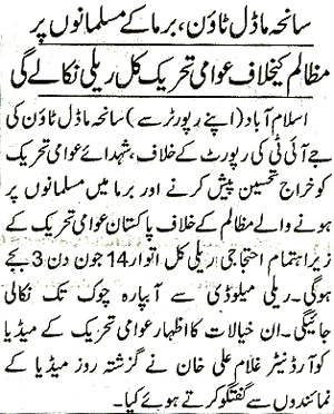 Minhaj-ul-Quran  Print Media CoverageDaily Dunyia Page 2 